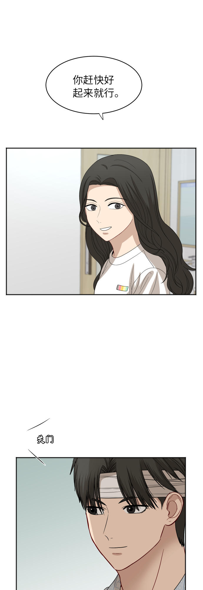 銀河戀人 - [第85話] 突如其來的訪問(2/2) - 1