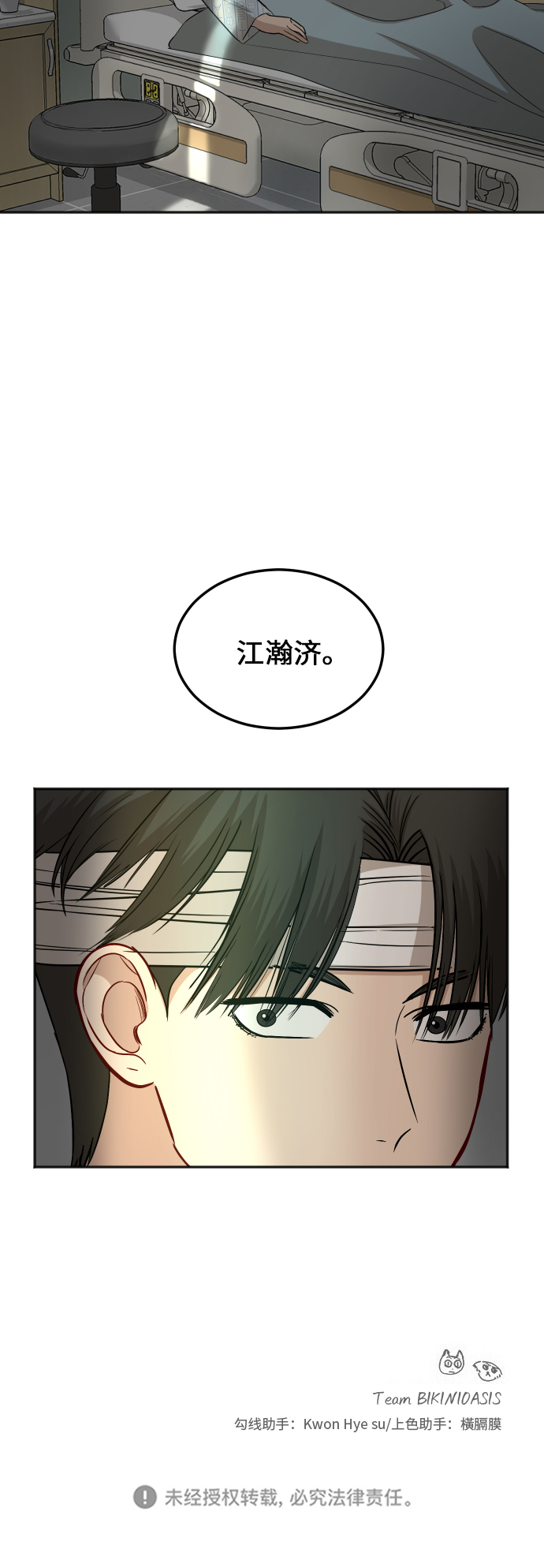 銀河戀人 - [第85話] 突如其來的訪問(2/2) - 3