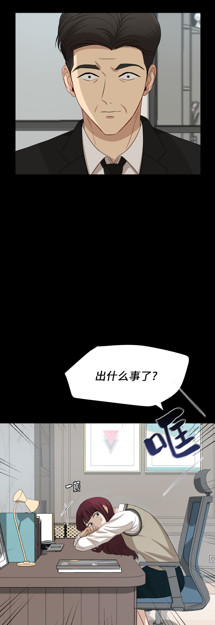 銀河戀人 - [第85話] 突如其來的訪問(1/2) - 1