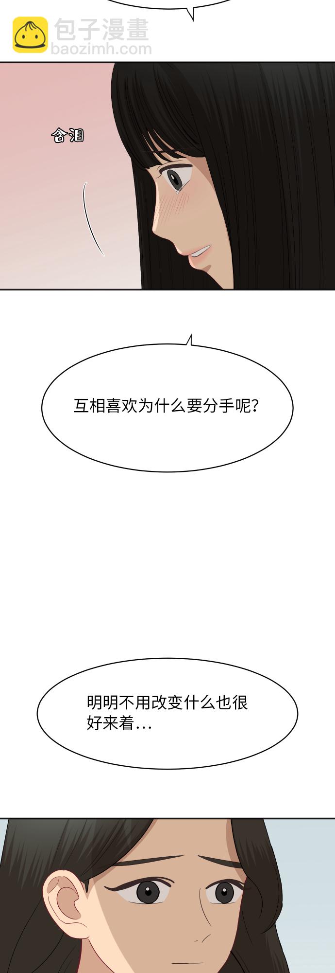 銀河戀人 - [第87話] 時間(1/2) - 3