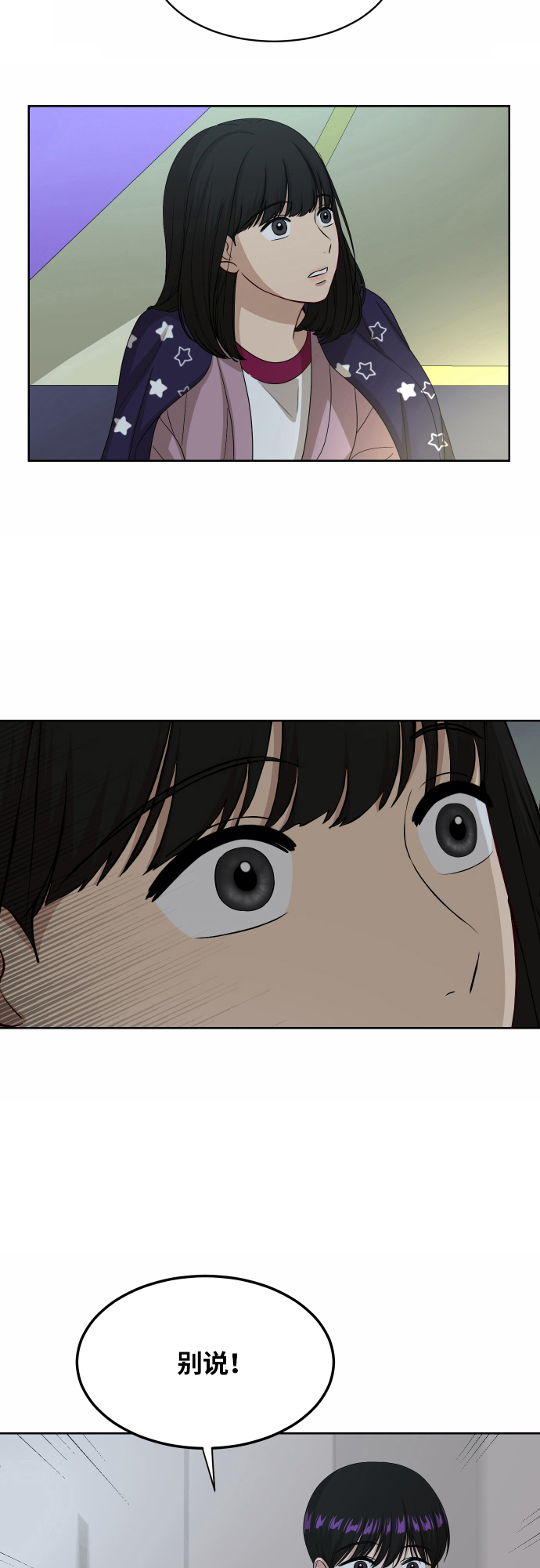 銀河戀人 - [第89話] 爲什麼珍惜的人都(1/2) - 2