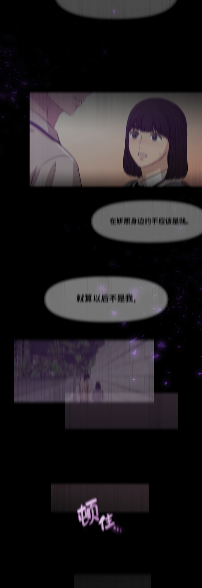 銀河戀人 - [第89話] 爲什麼珍惜的人都(1/2) - 7