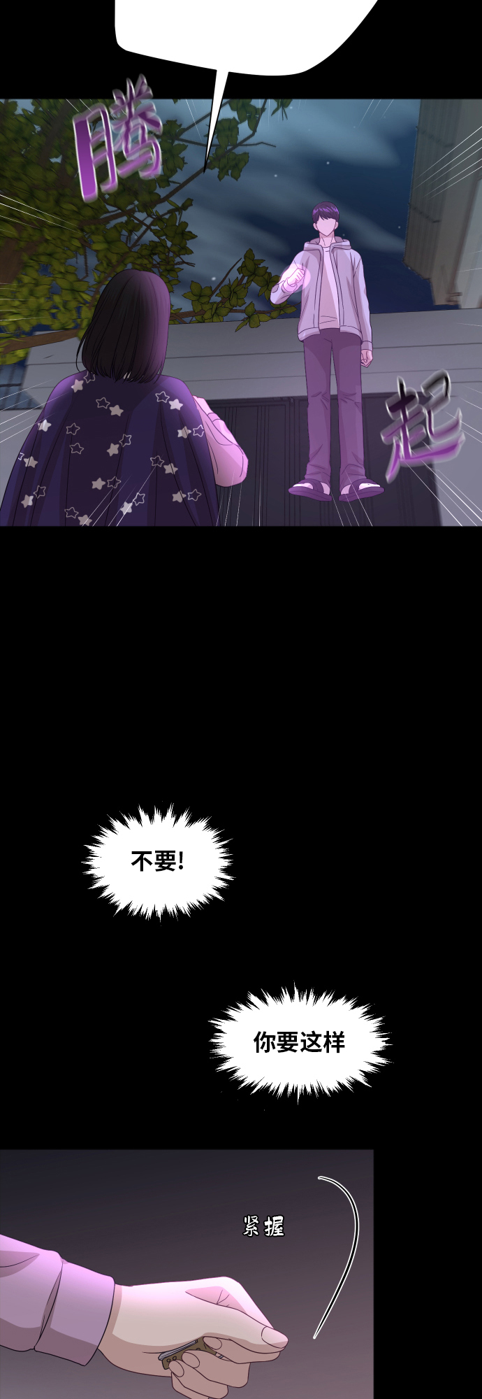 銀河戀人 - [第89話] 爲什麼珍惜的人都(2/2) - 4