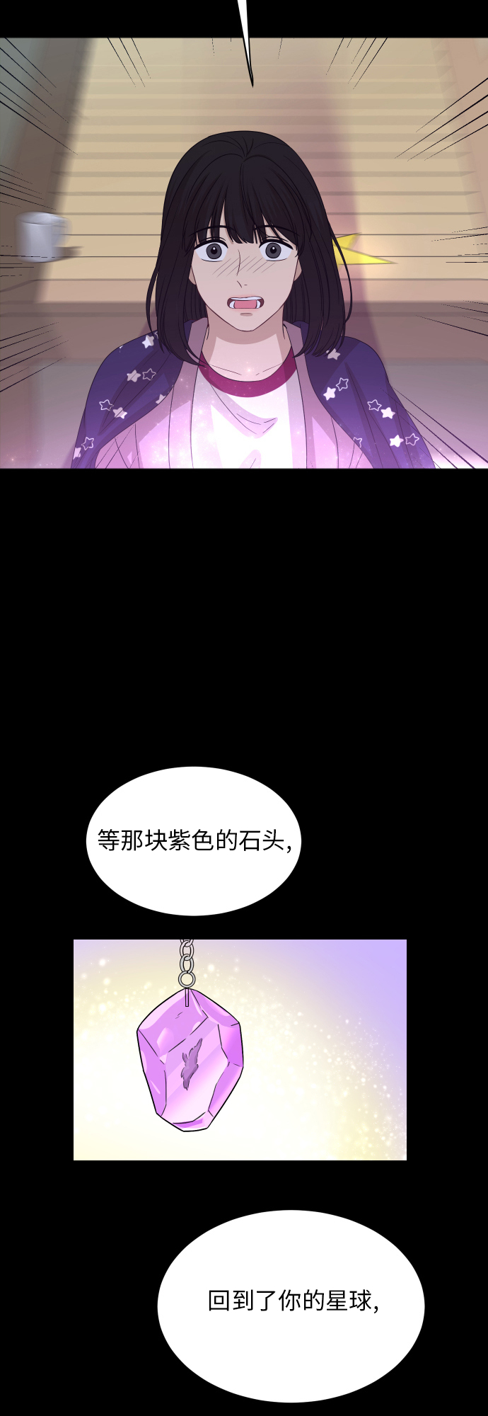 銀河戀人 - [第89話] 爲什麼珍惜的人都(2/2) - 2