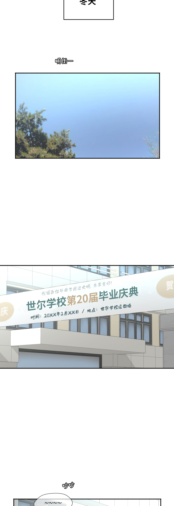 銀河戀人 - [第89話] 爲什麼珍惜的人都(2/2) - 4