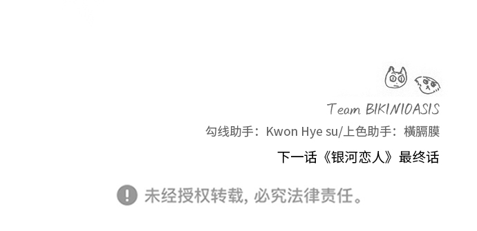 銀河戀人 - [第89話] 爲什麼珍惜的人都(2/2) - 3