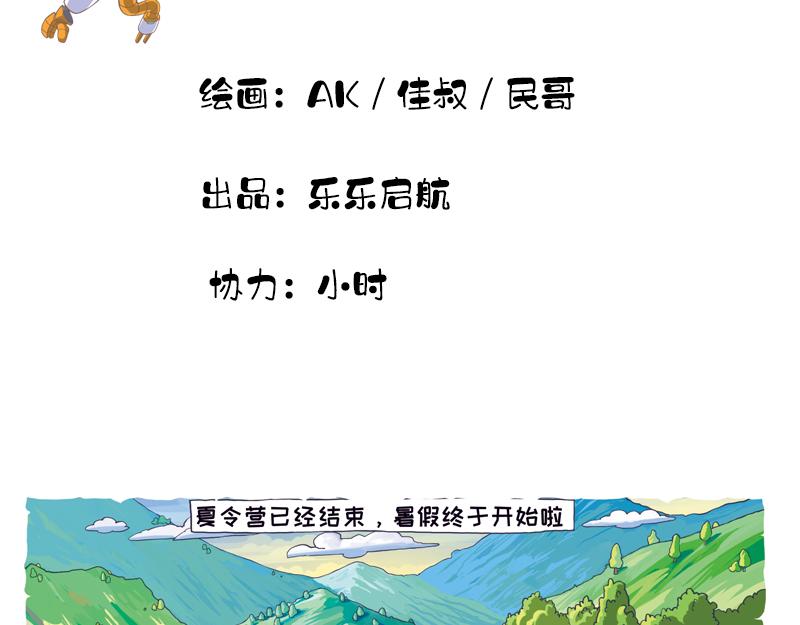 銀河系歷險記 - 第一話 - 3