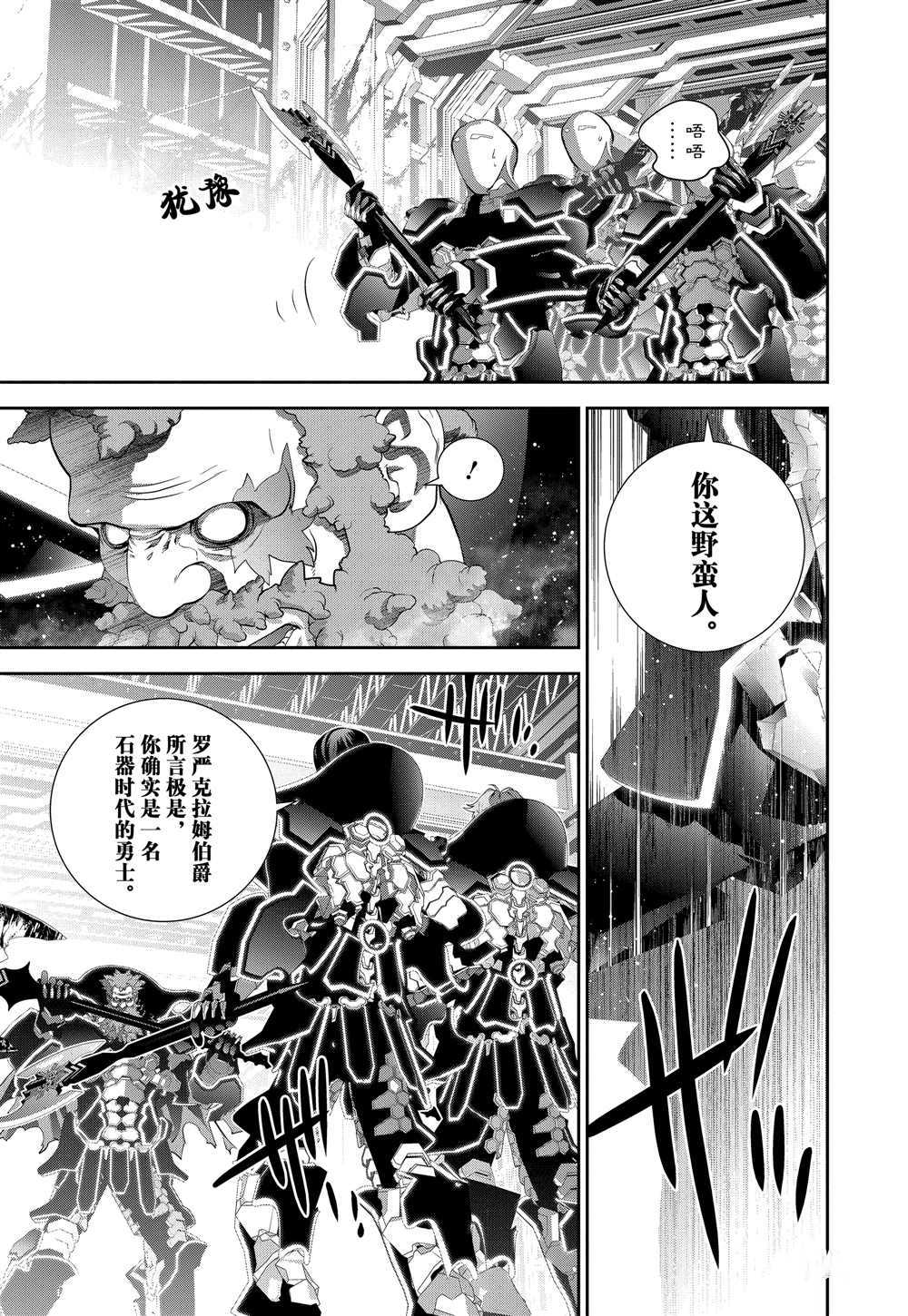 銀河英雄傳說 - 第101話 - 1