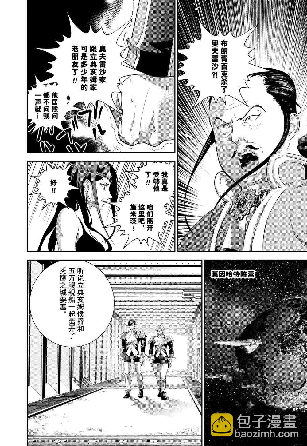 銀河英雄傳說 - 第103話 - 4