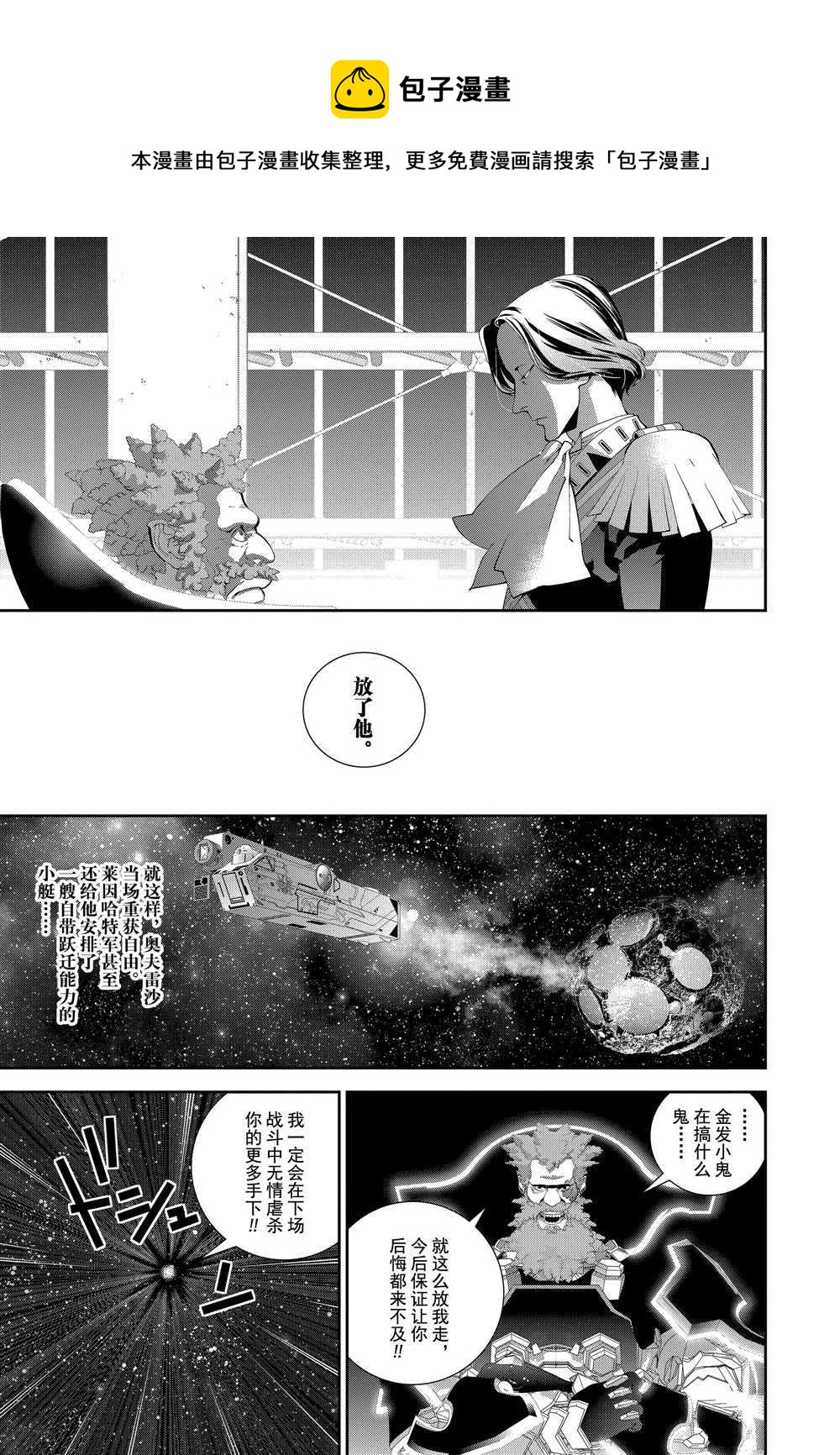 銀河英雄傳說 - 第103話 - 1