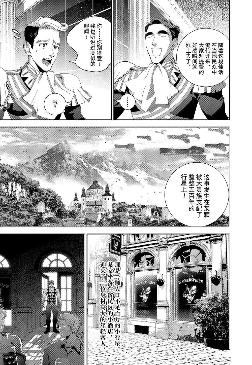 銀河英雄傳說 - 第104話 - 2