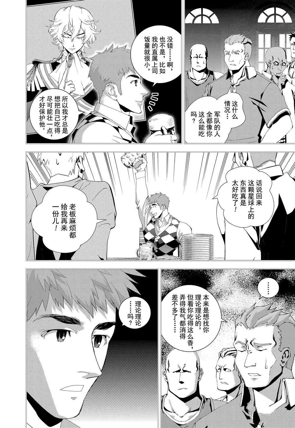 銀河英雄傳說 - 第104話 - 5