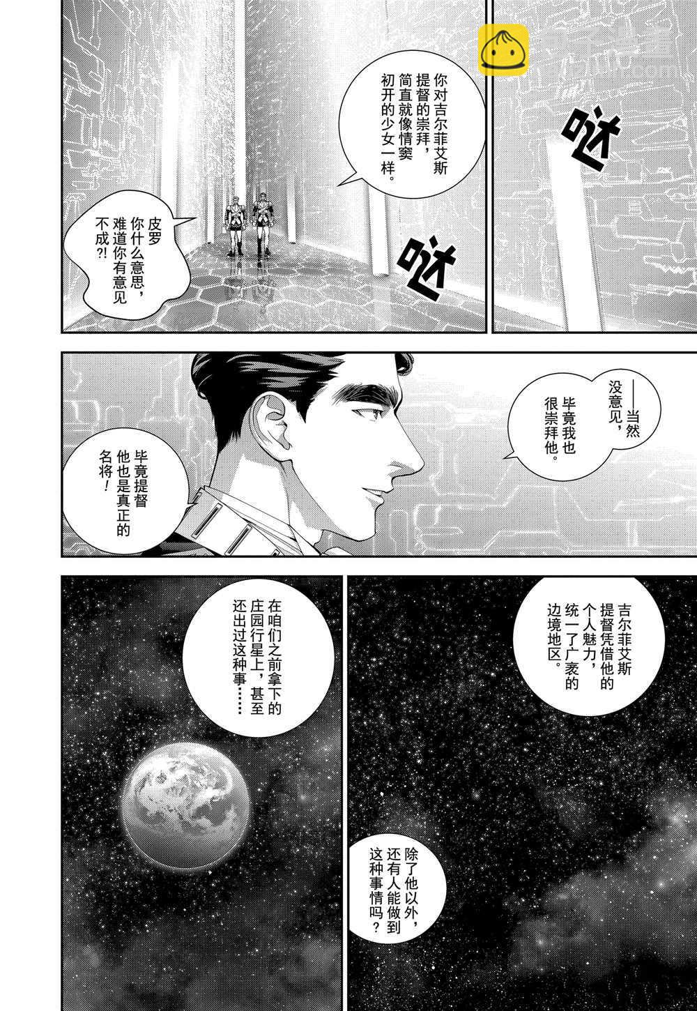 銀河英雄傳說 - 第104話 - 2