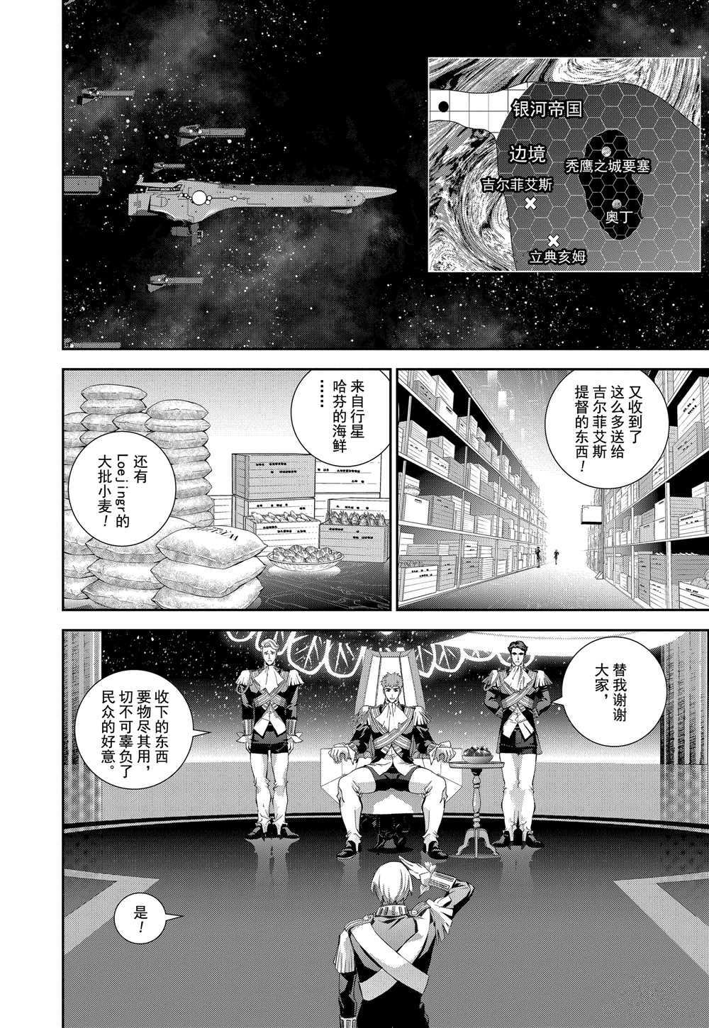 銀河英雄傳說 - 第105話 - 2