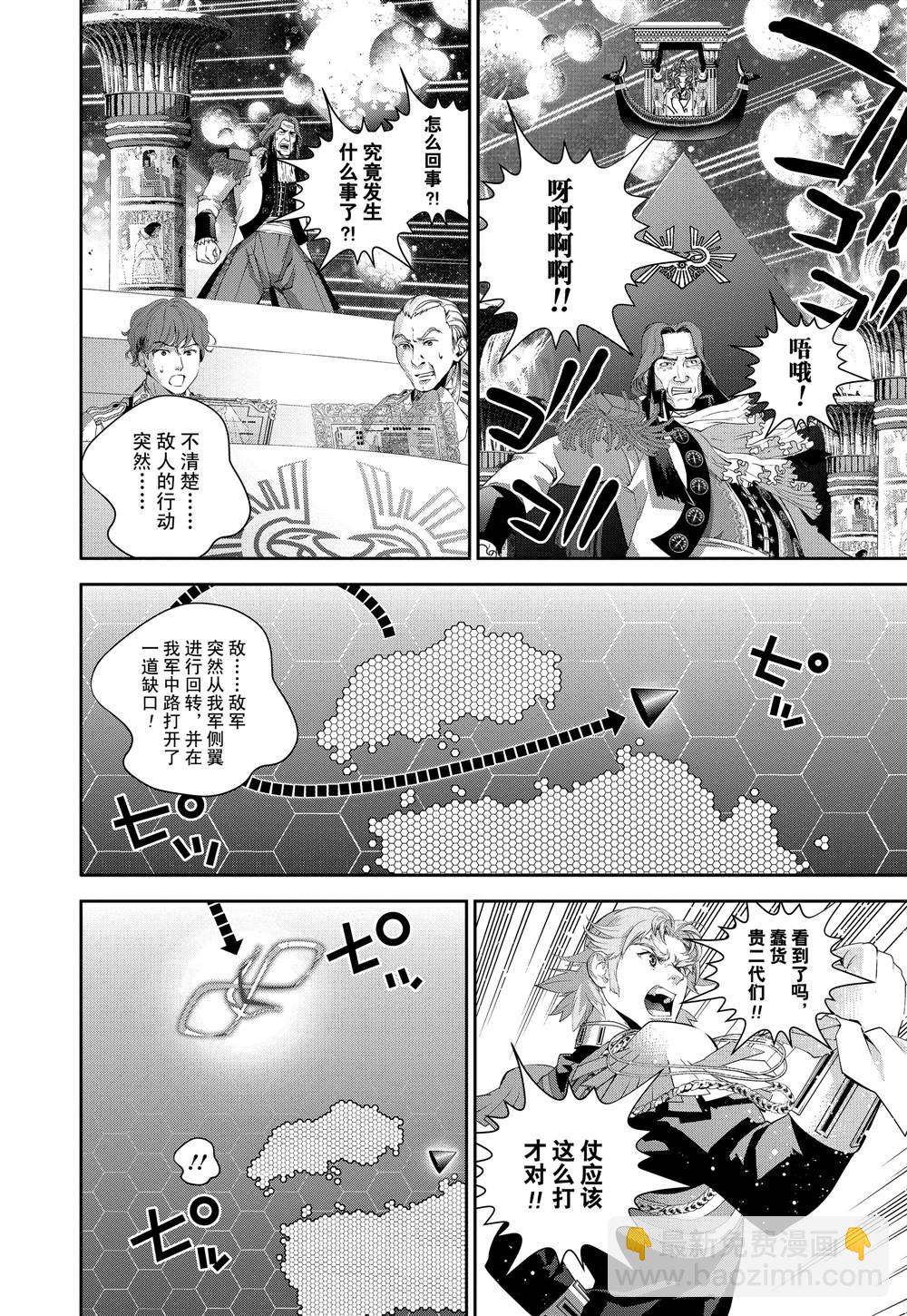 銀河英雄傳說 - 第111話 - 2