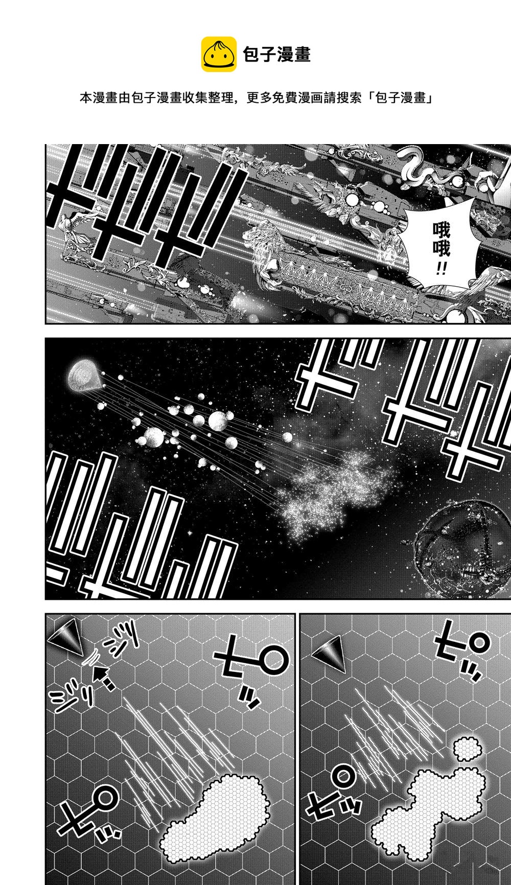 銀河英雄傳說 - 第111話 - 4