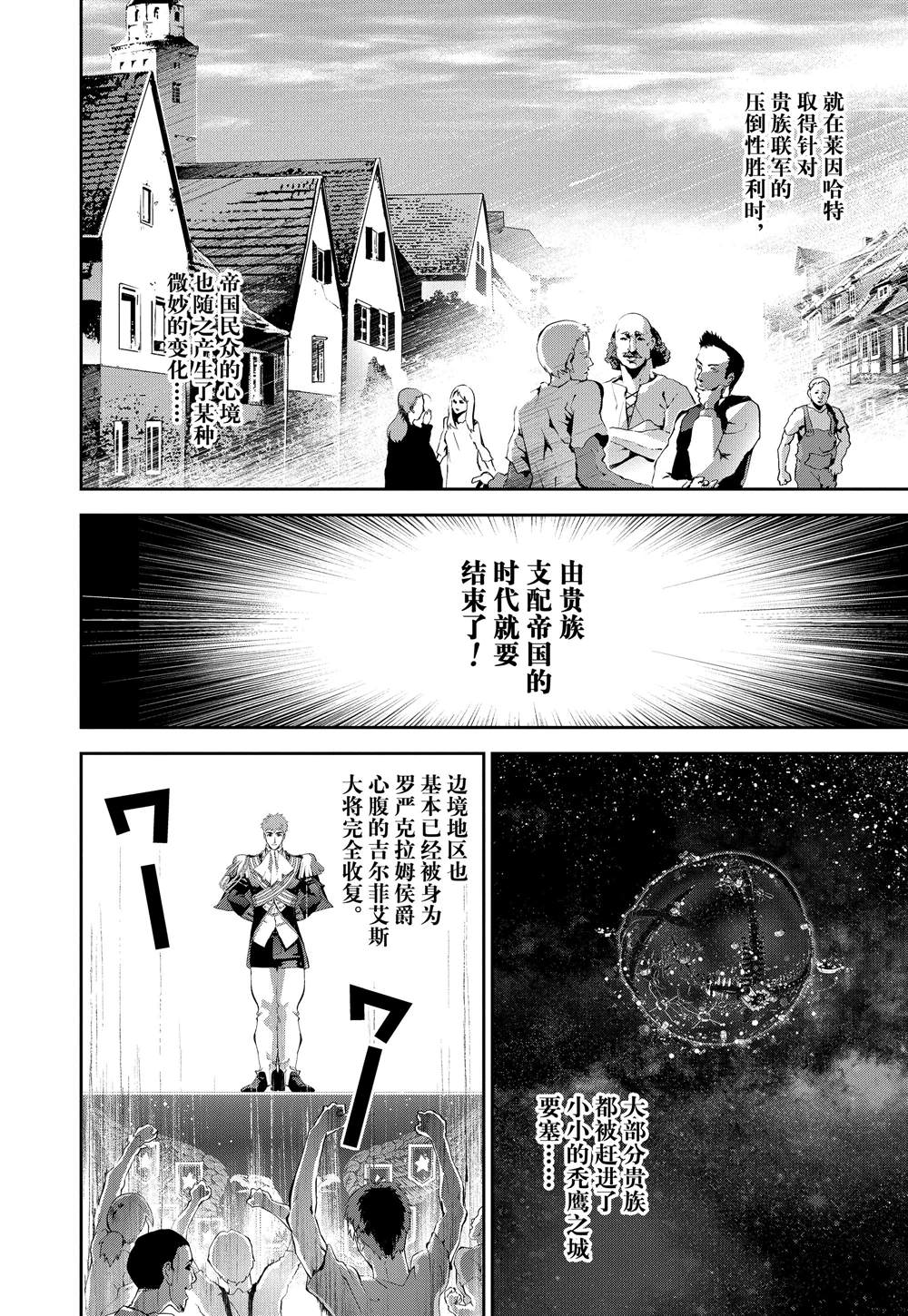 銀河英雄傳說 - 第113話 - 1