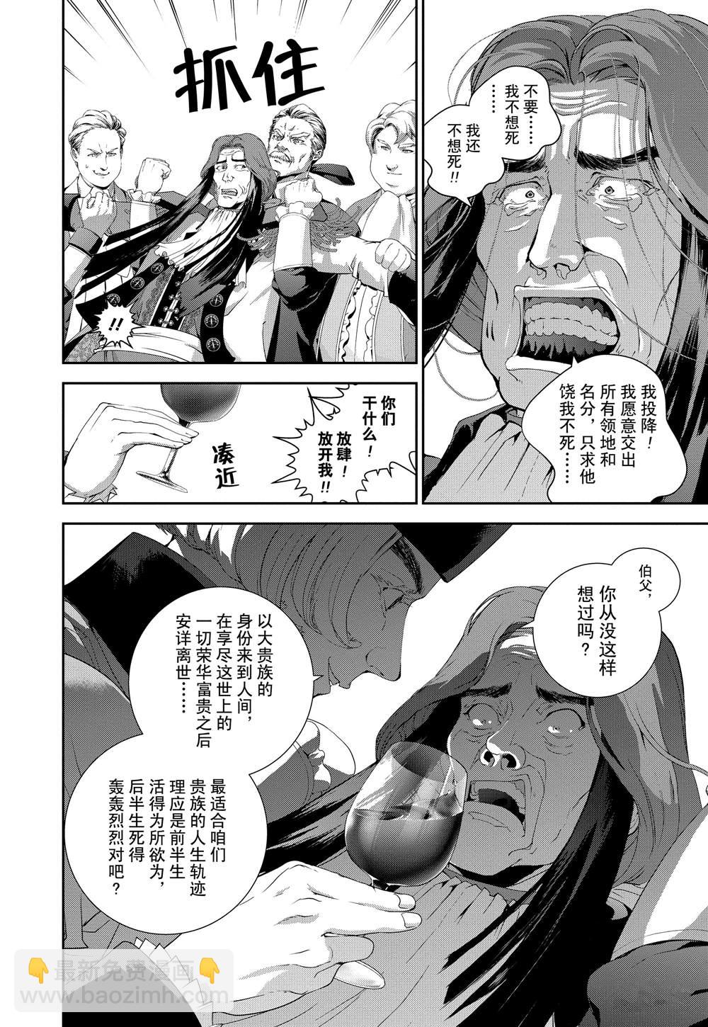 銀河英雄傳說 - 第115話 - 4