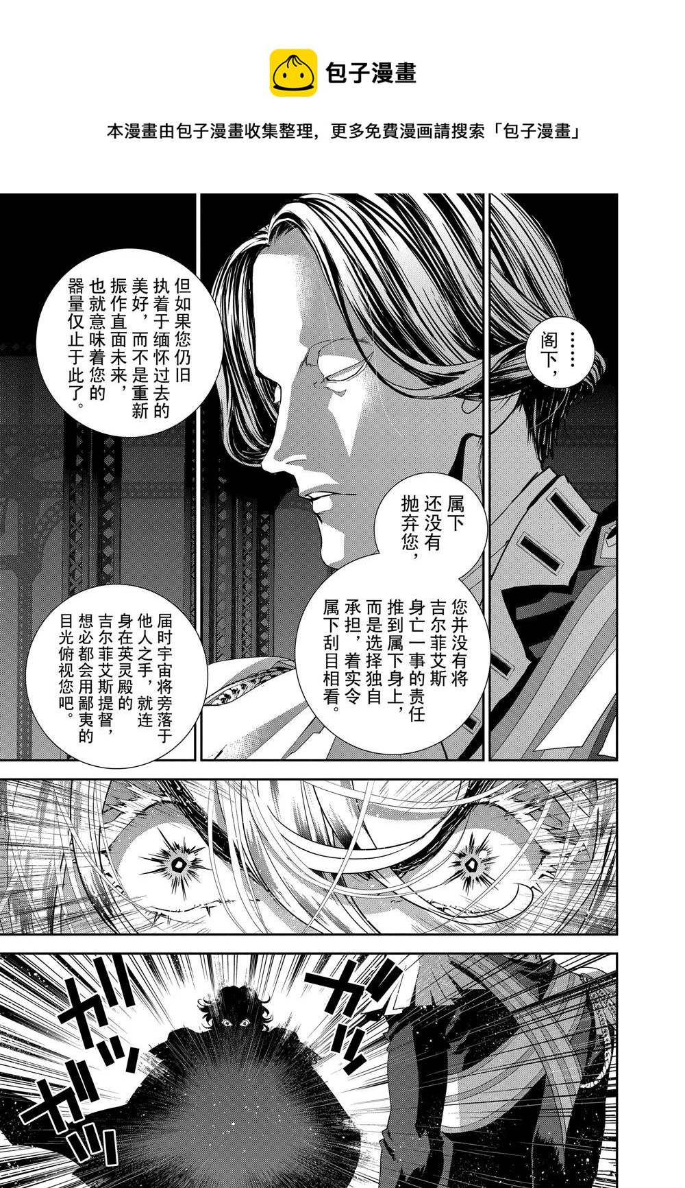 銀河英雄傳說 - 第119話 - 4