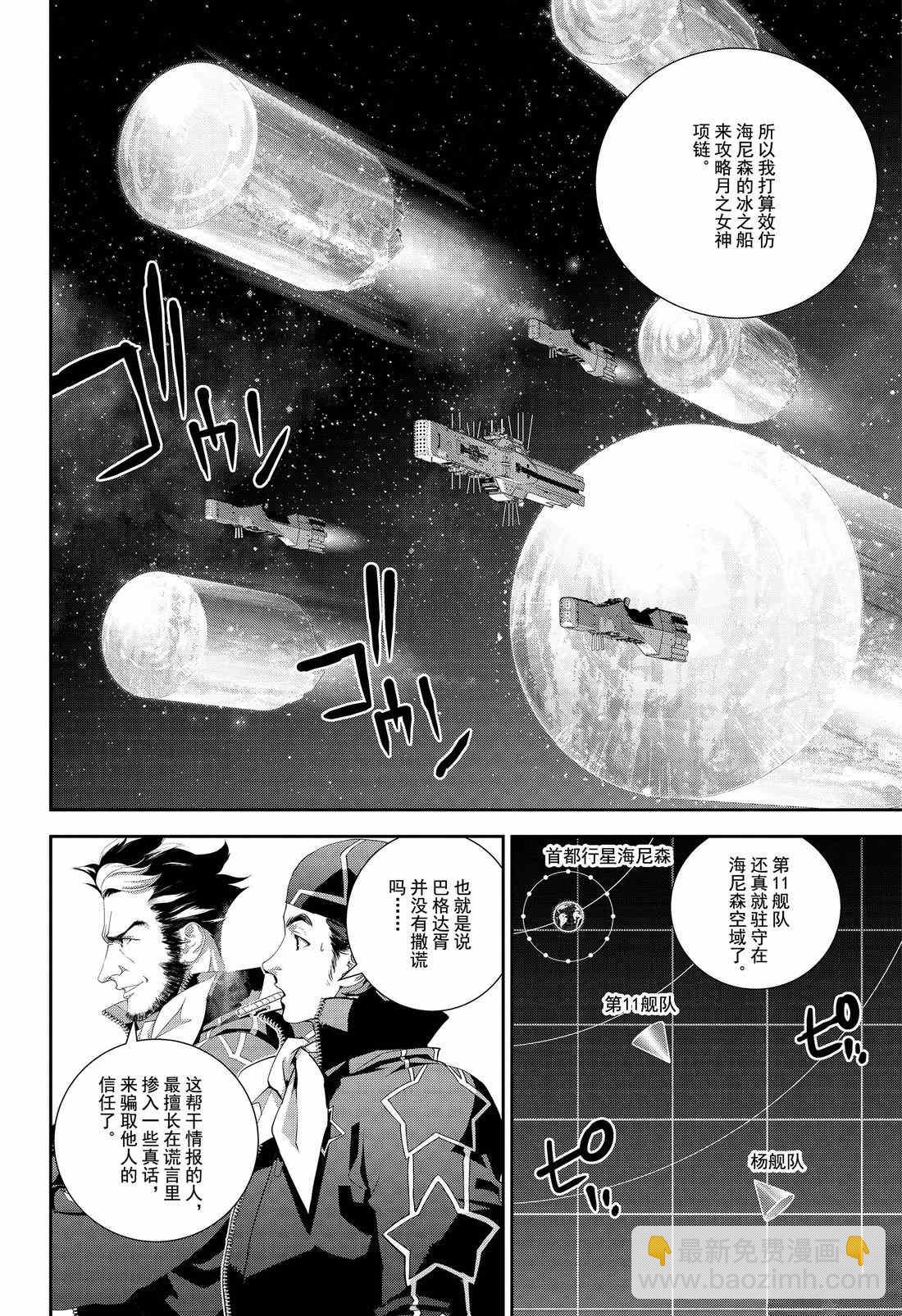 銀河英雄傳說 - 第133話 - 2