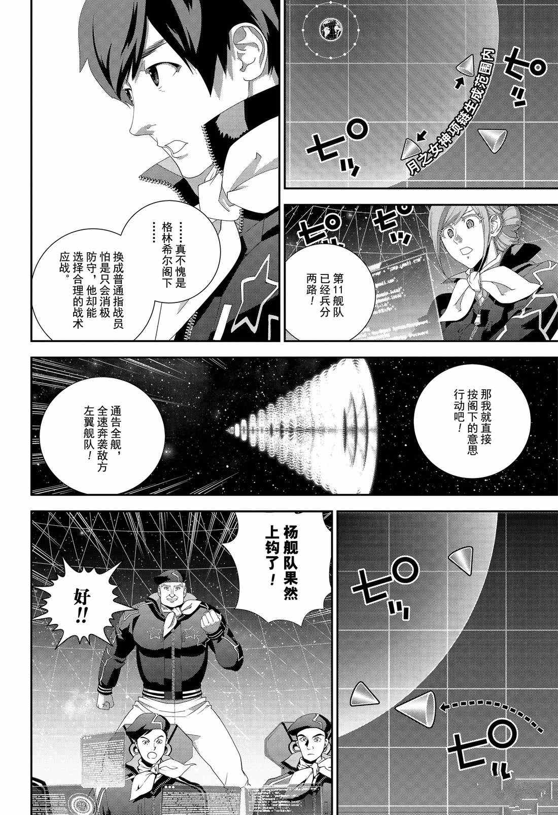 銀河英雄傳說 - 第133話 - 2