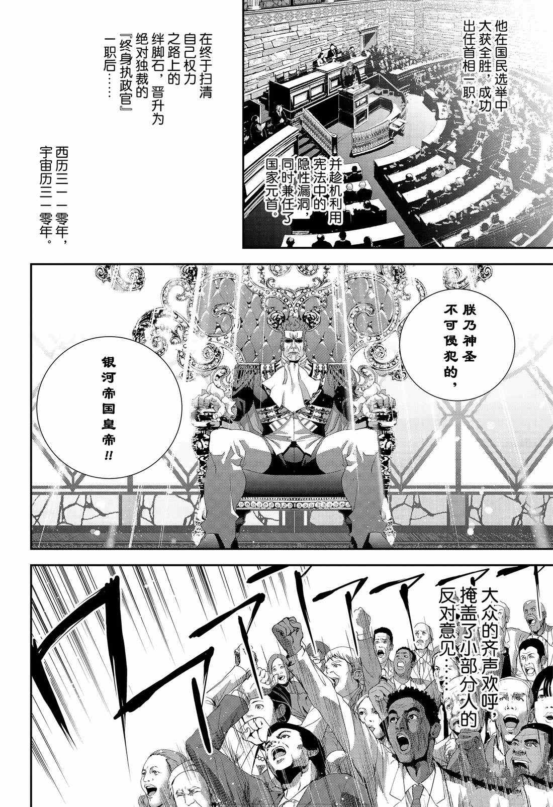 銀河英雄傳說 - 第133話 - 4