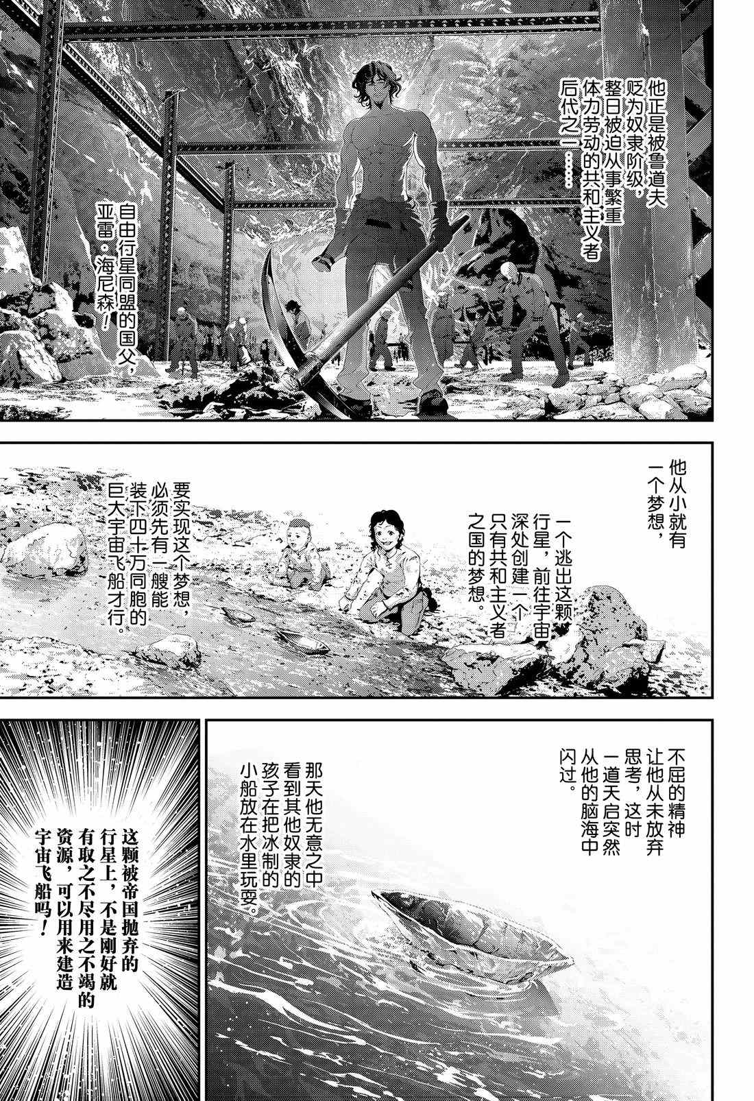 銀河英雄傳說 - 第133話 - 3