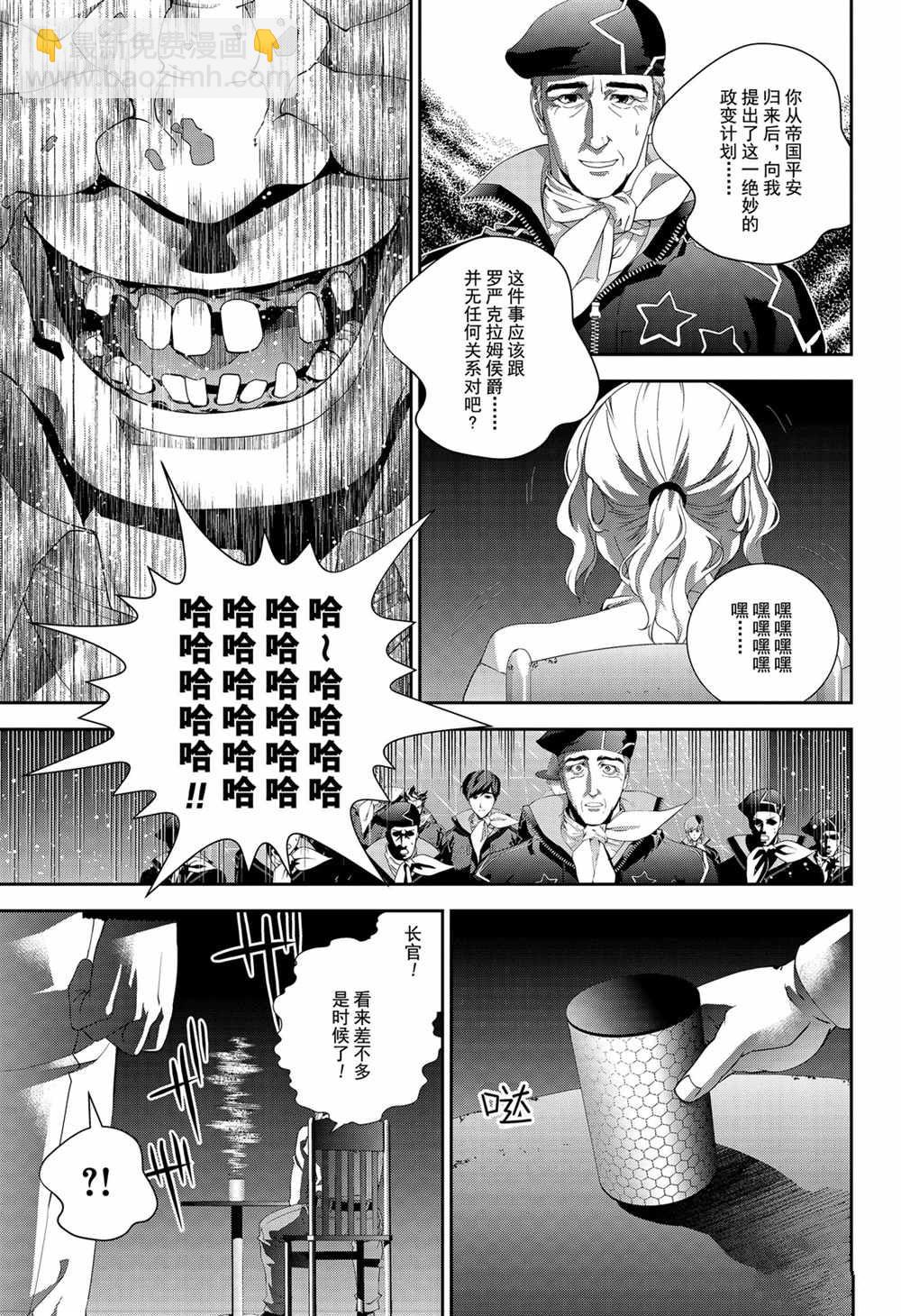 銀河英雄傳說 - 第135話 - 1