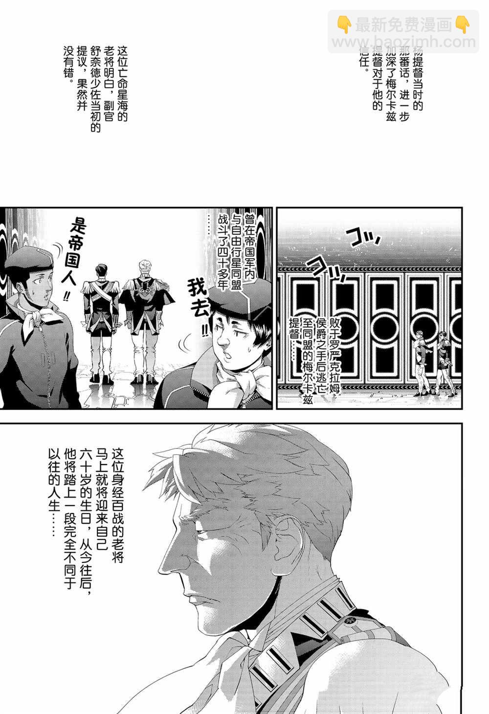 銀河英雄傳說 - 第137話 - 1