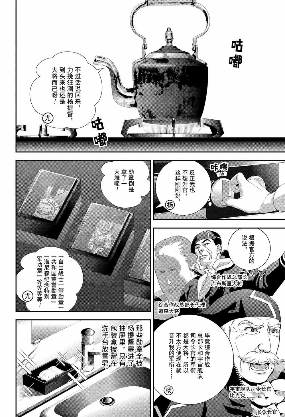 銀河英雄傳說 - 第137話 - 2