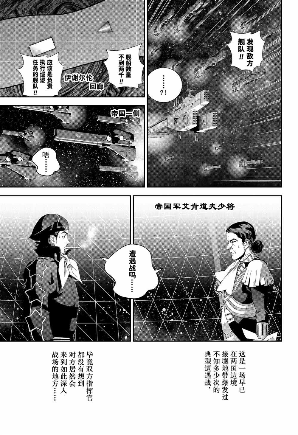 銀河英雄傳說 - 第139話 - 1