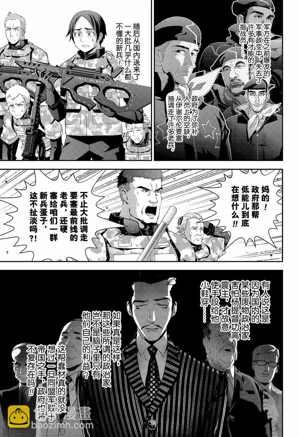 銀河英雄傳說 - 第139話 - 1