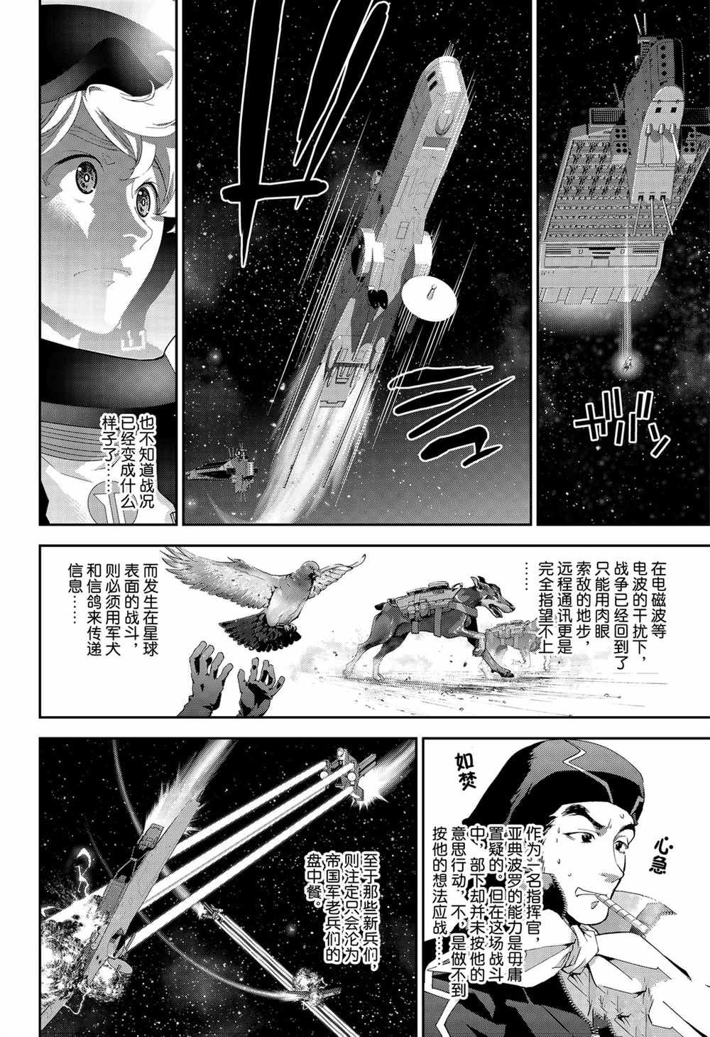 銀河英雄傳說 - 第141話 - 4