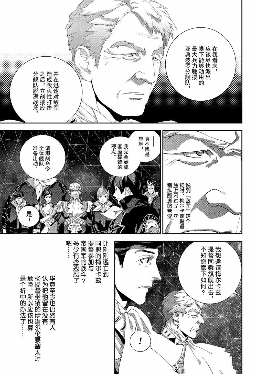 銀河英雄傳說 - 第141話 - 1