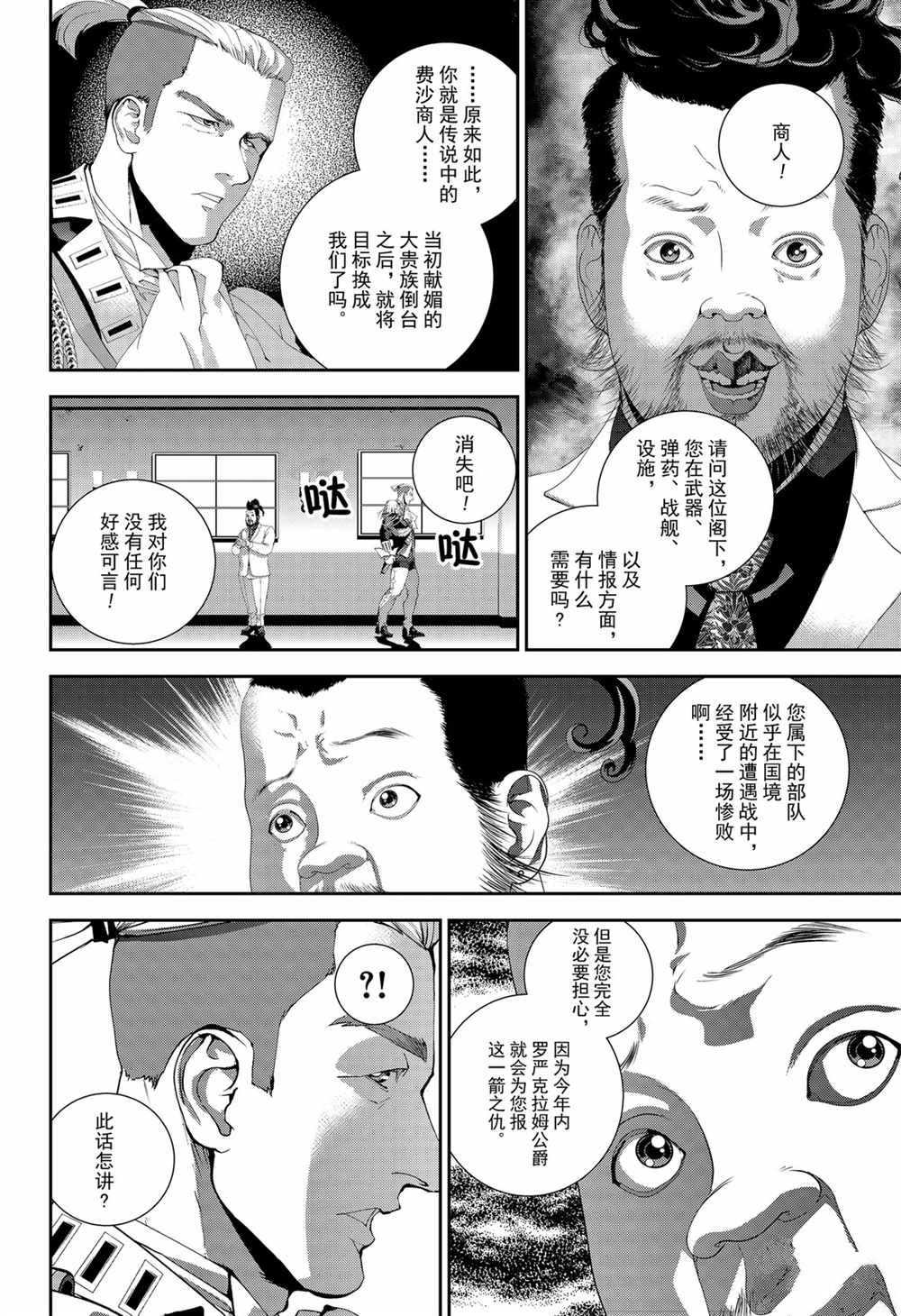 銀河英雄傳說 - 第143話 - 2