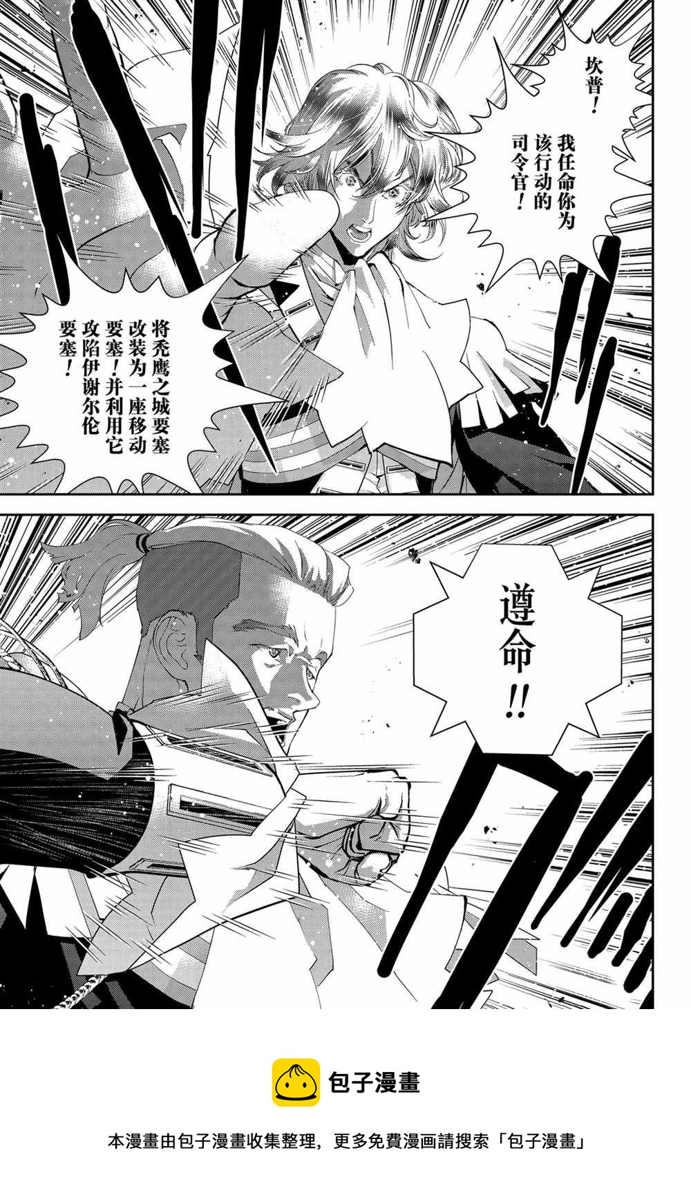 銀河英雄傳說 - 第143話 - 3