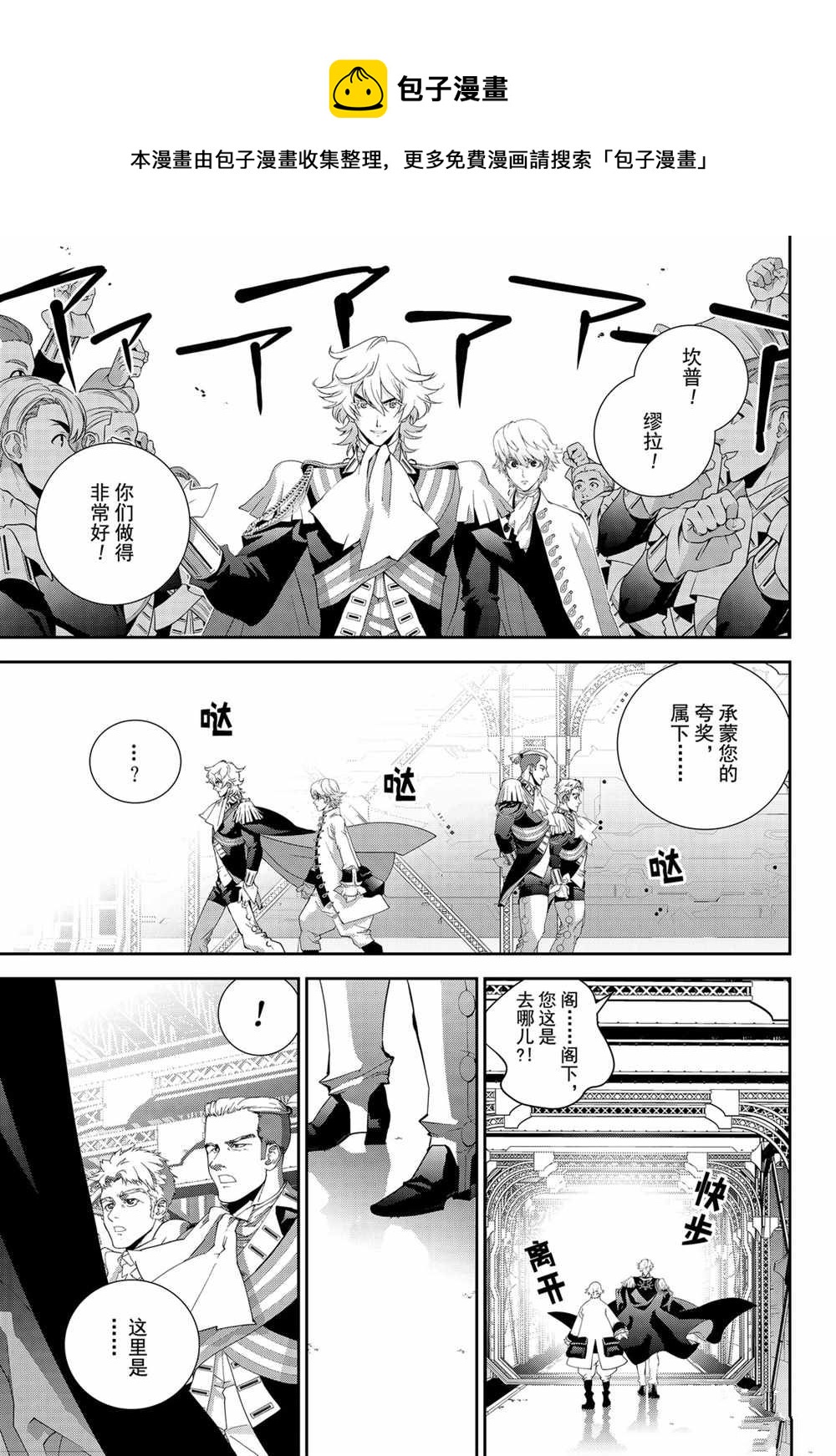 銀河英雄傳說 - 第145話 - 1