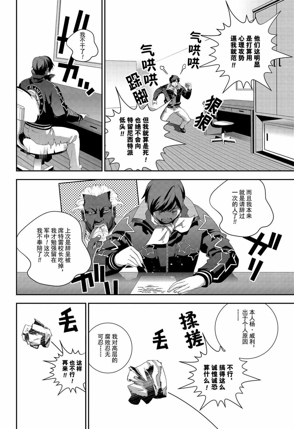 銀河英雄傳說 - 第147話 - 4