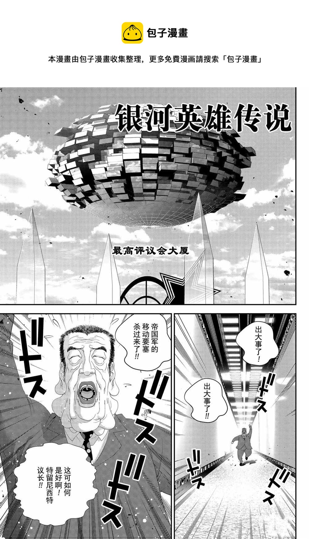 銀河英雄傳說 - 第151話 - 1