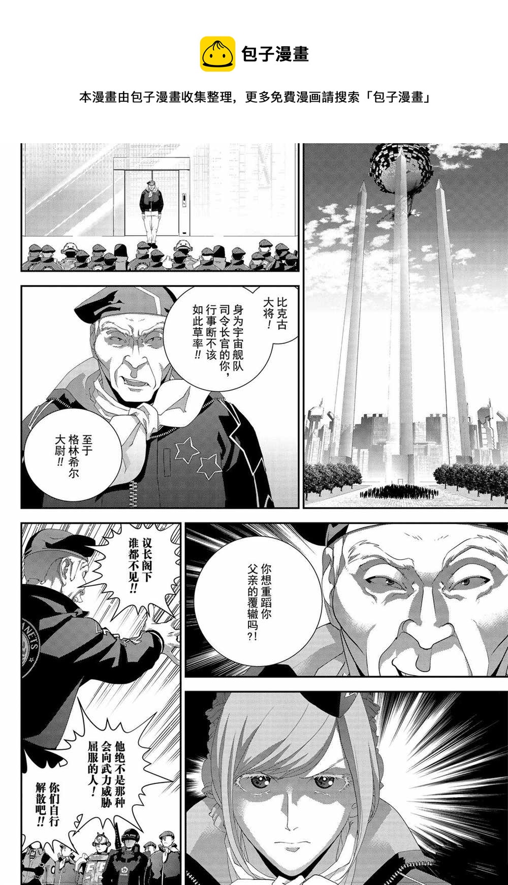 銀河英雄傳說 - 第151話 - 2