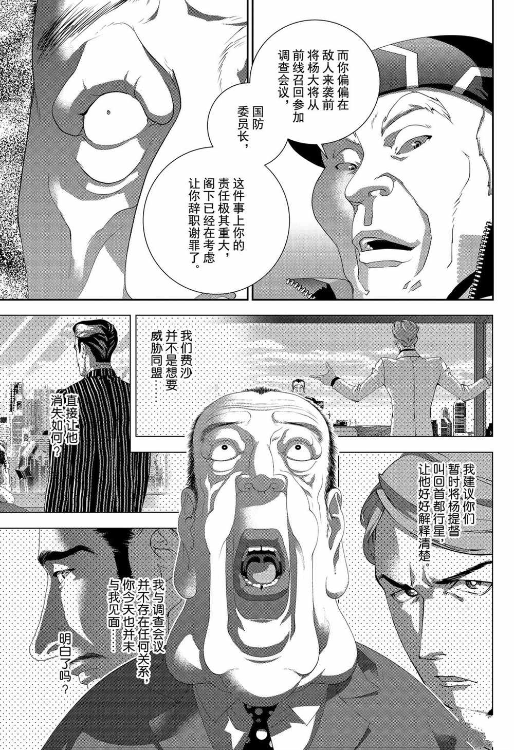 銀河英雄傳說 - 第151話 - 3