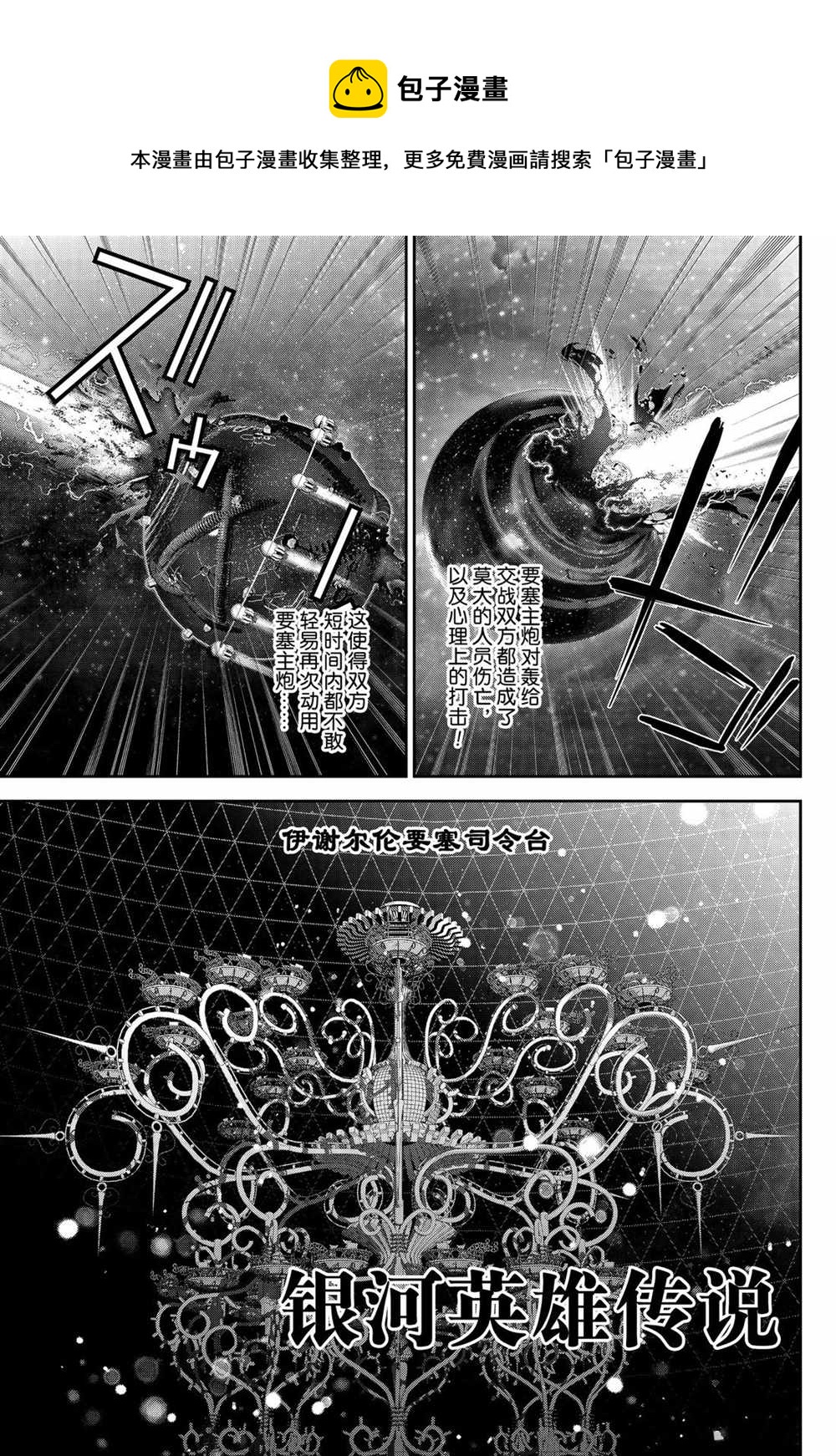 銀河英雄傳說 - 第153話 - 1