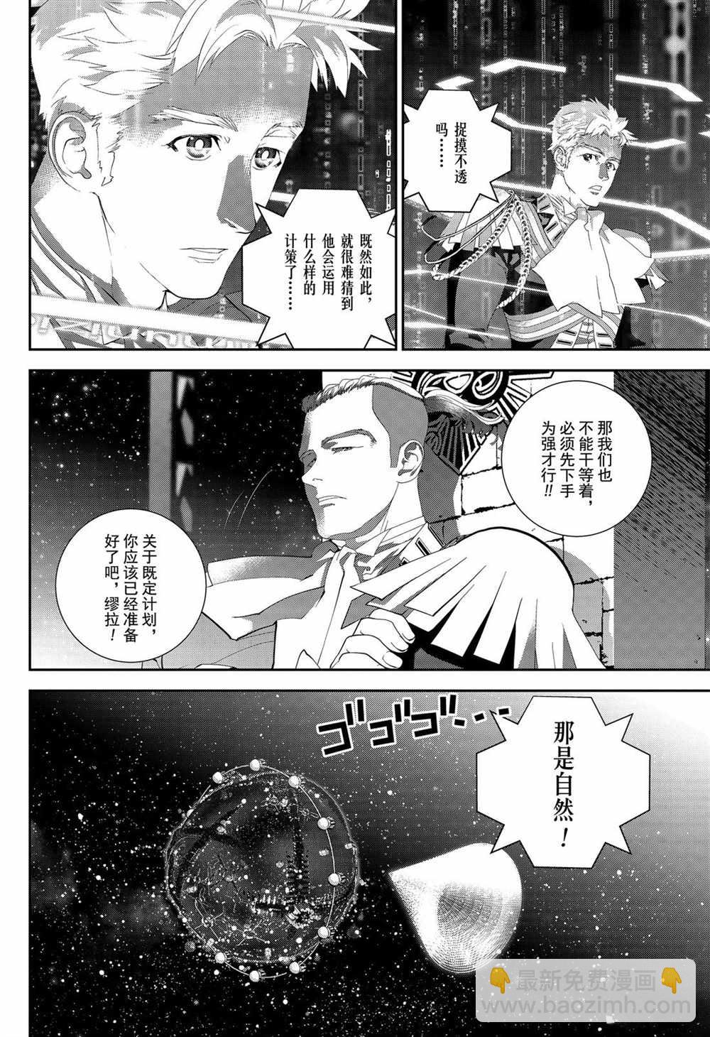 銀河英雄傳說 - 第153話 - 2