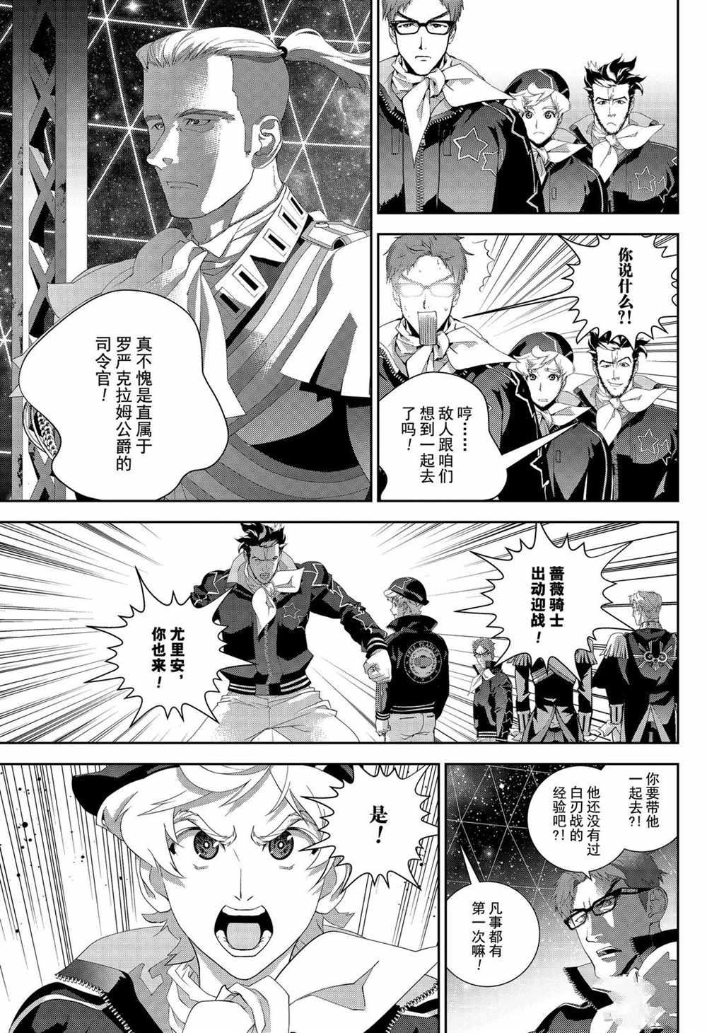 銀河英雄傳說 - 第153話 - 1