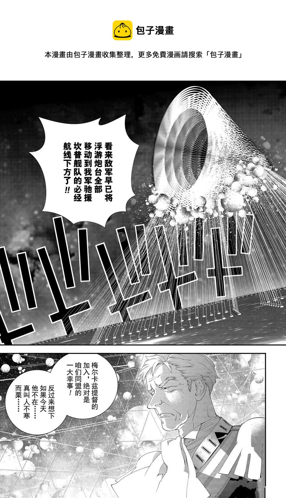 銀河英雄傳說 - 第155話 - 1