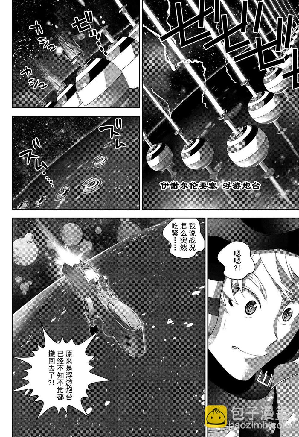 銀河英雄傳說 - 第155話 - 4