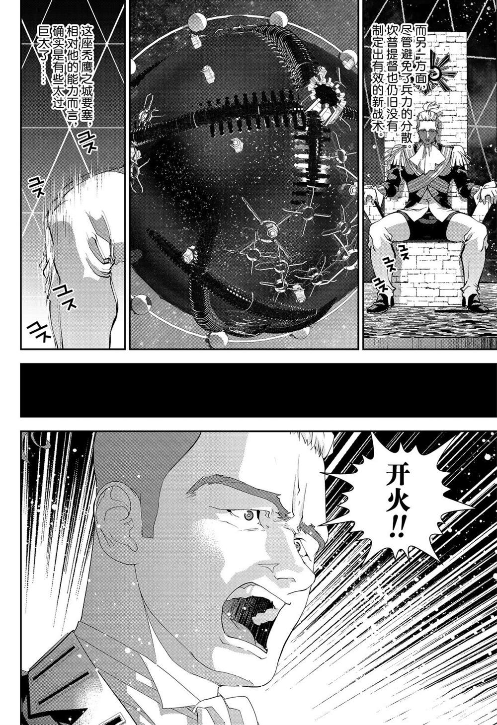 銀河英雄傳說 - 第157話 - 2