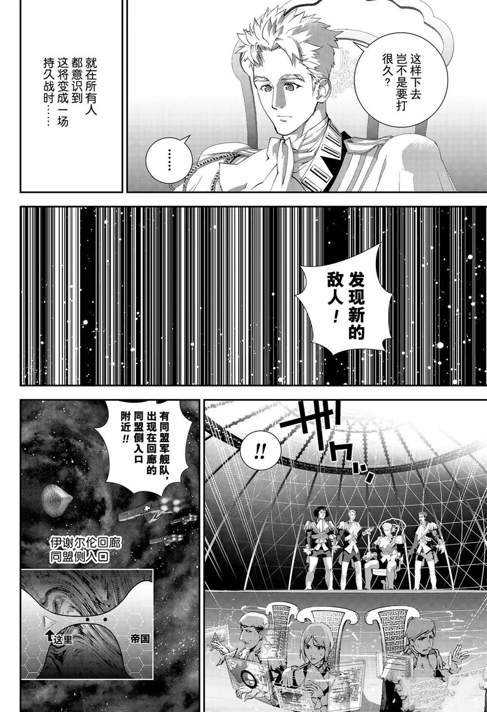 銀河英雄傳說 - 第157話 - 4