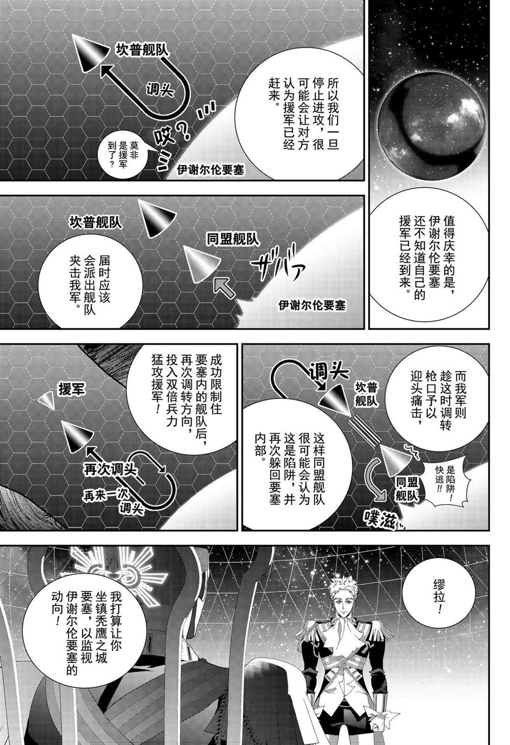 銀河英雄傳說 - 第157話 - 1