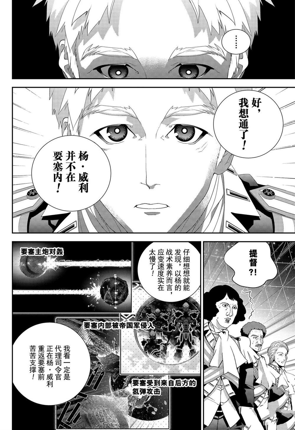 銀河英雄傳說 - 第157話 - 4